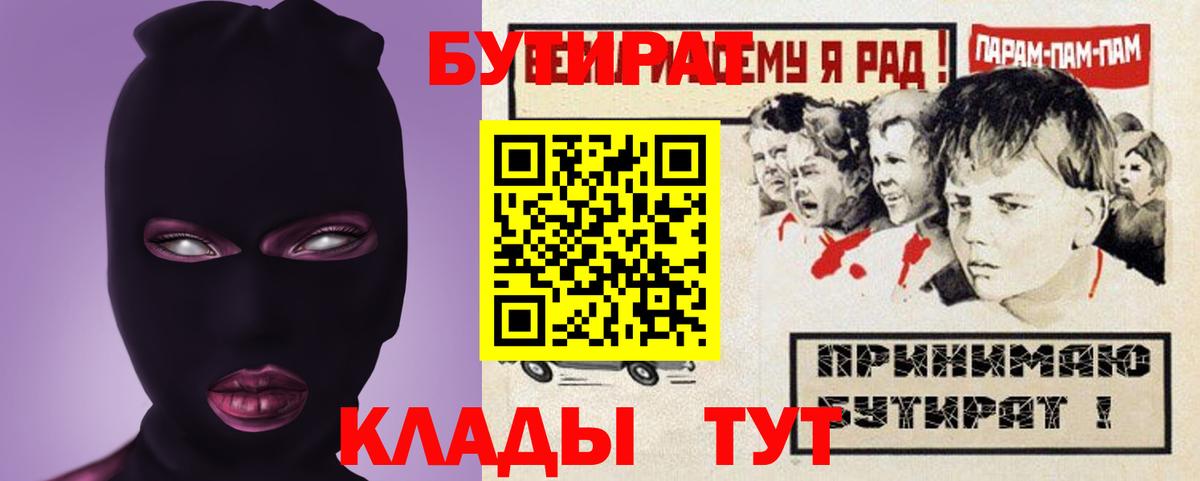 Бутират  Вход с VPN  Люберцы  БУТИРАТ оксибутират 