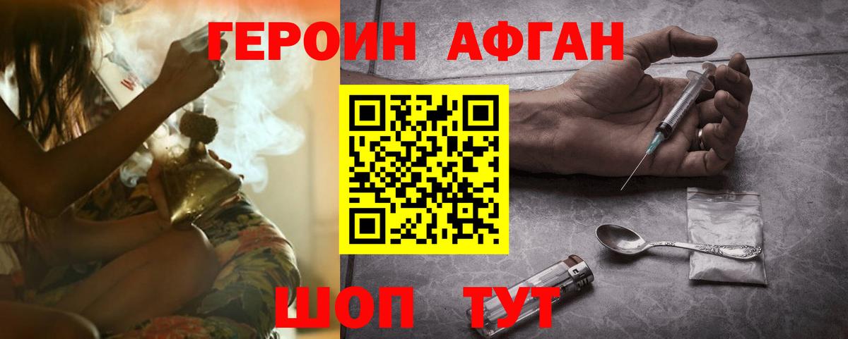 ГЕРОИН хмурый Люберцы